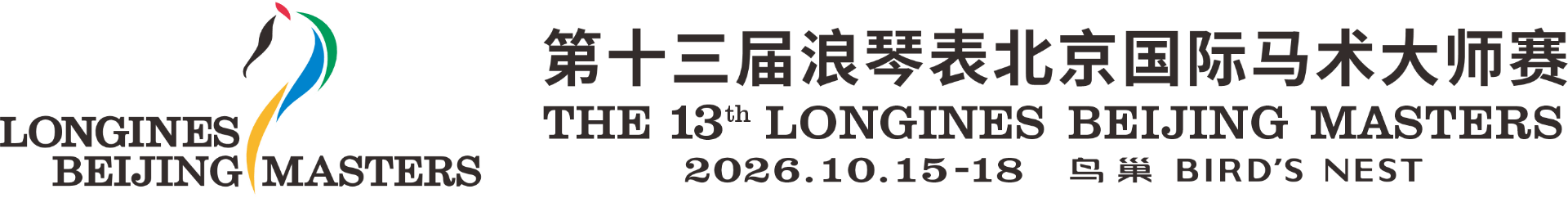 浪琴表北京国际马术大师赛